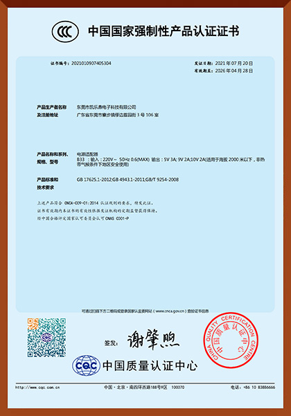 3C证书之一