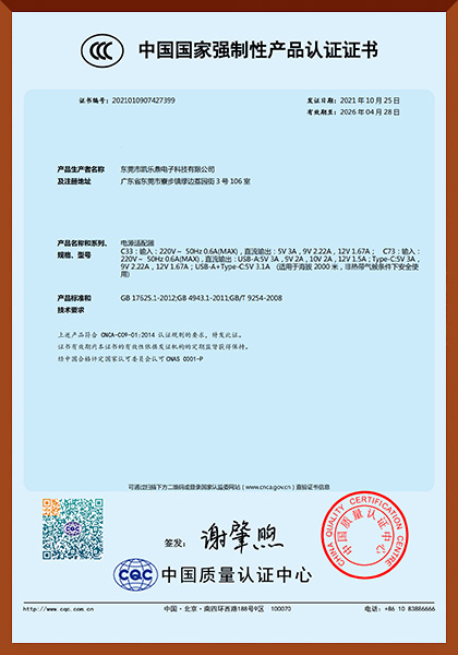 3C证书之二