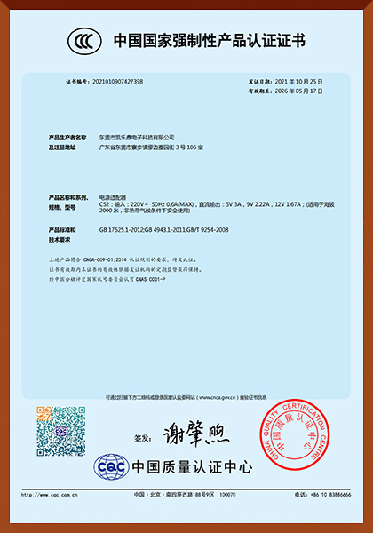 3C证书之三