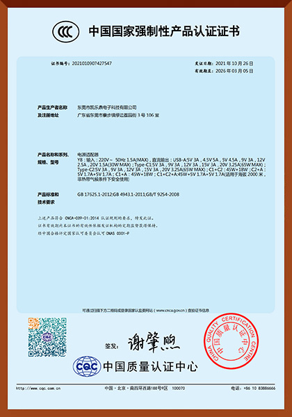 3C证书之五