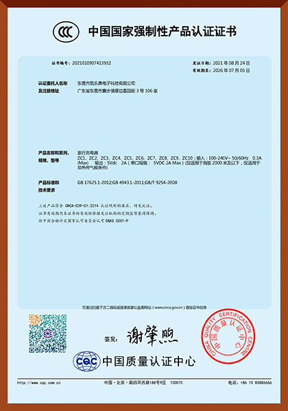 3C证书之六