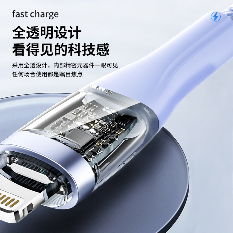 透明编织快充数据线