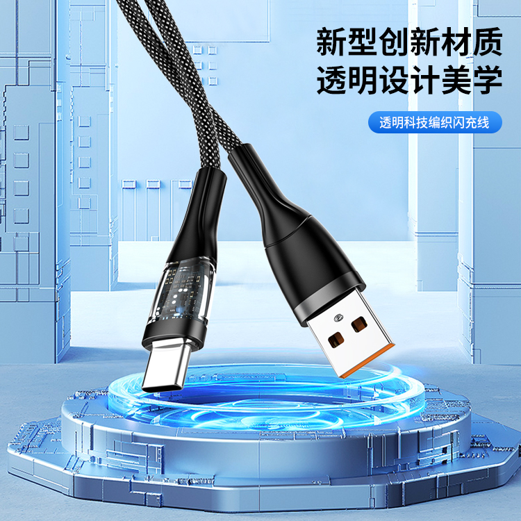 透明编织快充数据线2