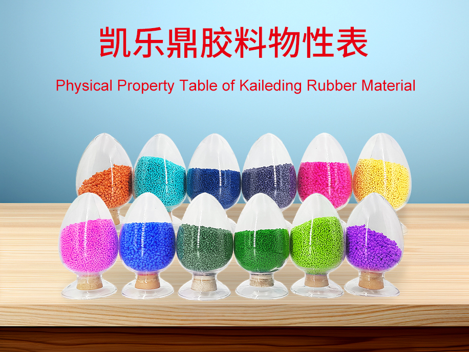 Physical Property Table of Kaileding Rubber Material